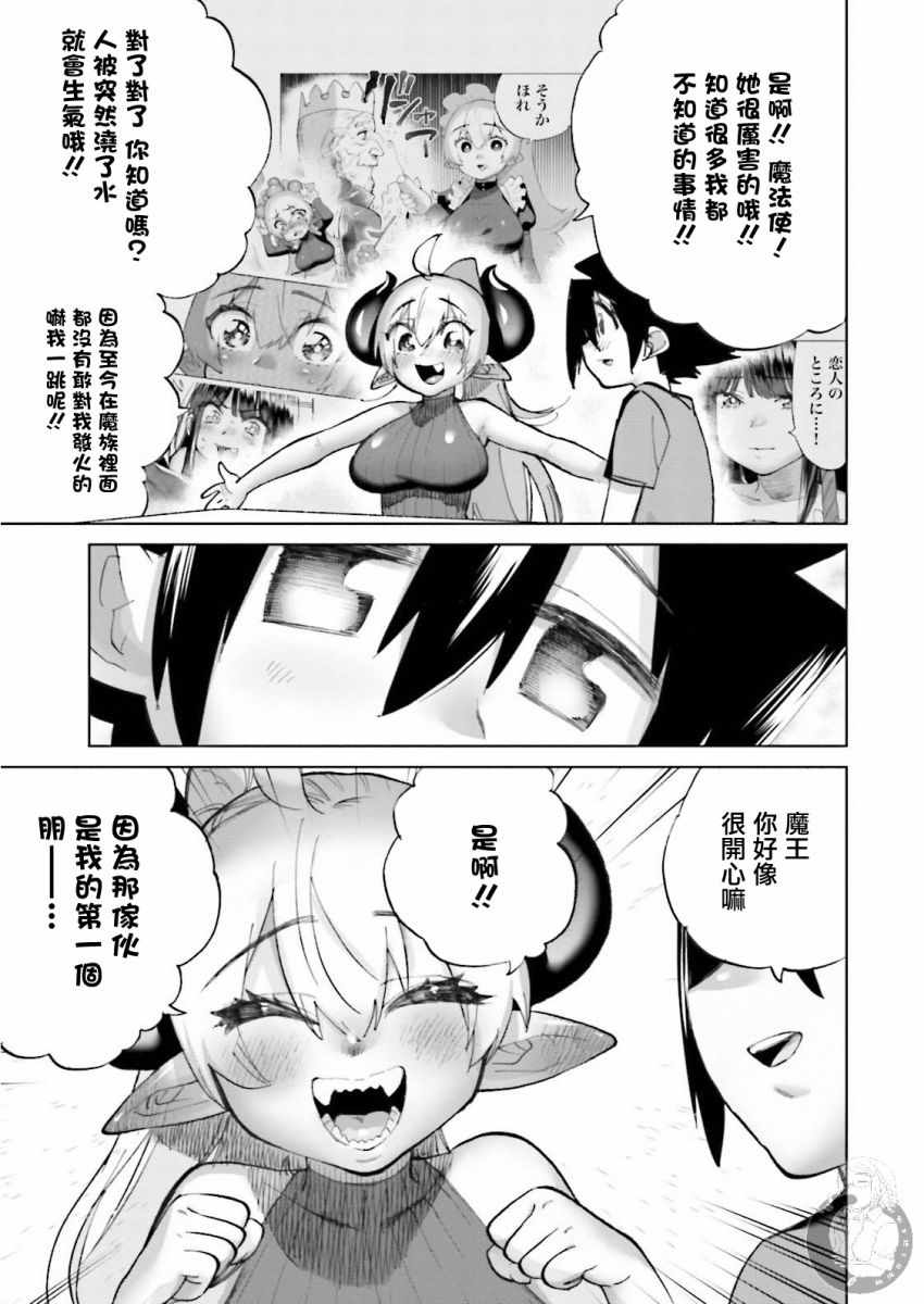 《勇者与魔王的恋爱喜剧》漫画 勇者与魔王 023集