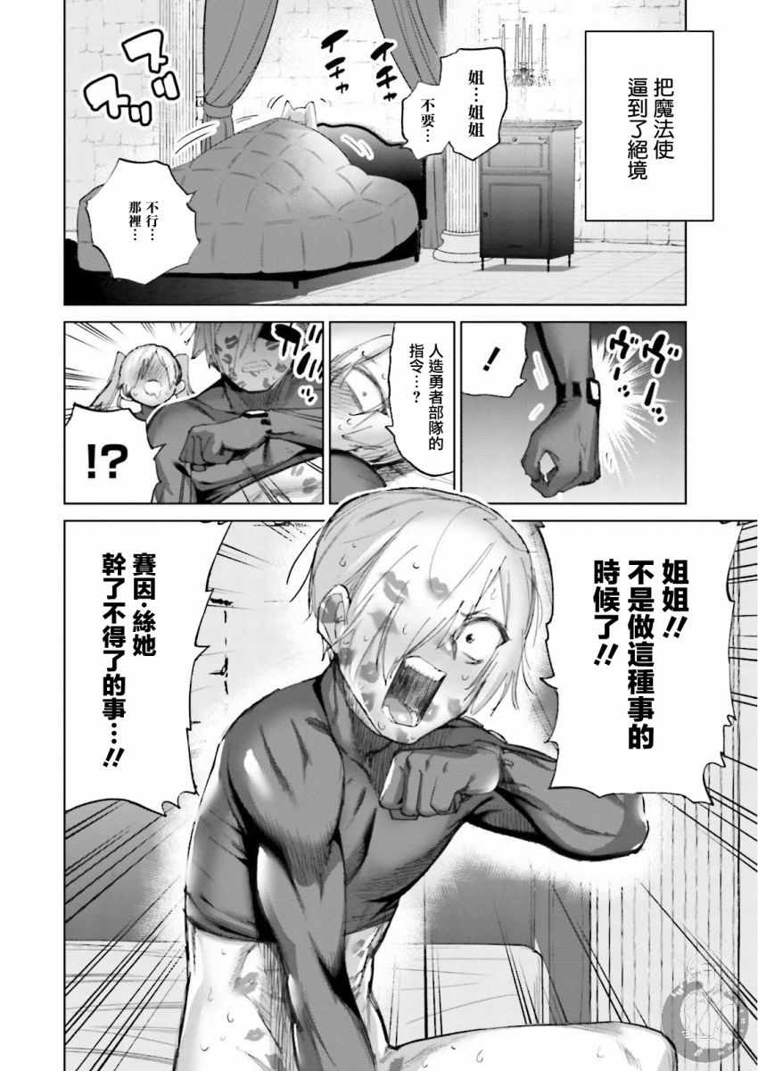 《勇者与魔王的恋爱喜剧》漫画 勇者与魔王 023集