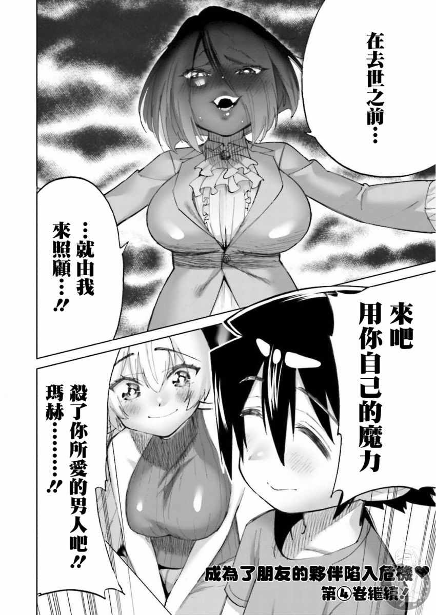 《勇者与魔王的恋爱喜剧》漫画 勇者与魔王 023集