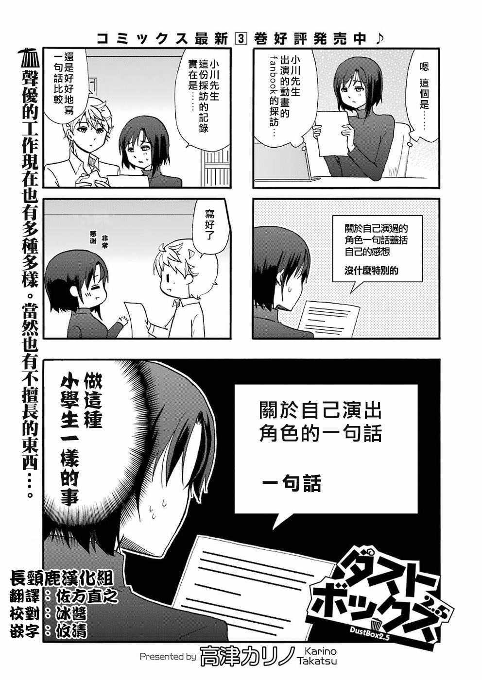 《DustBox2.5》漫画 063集