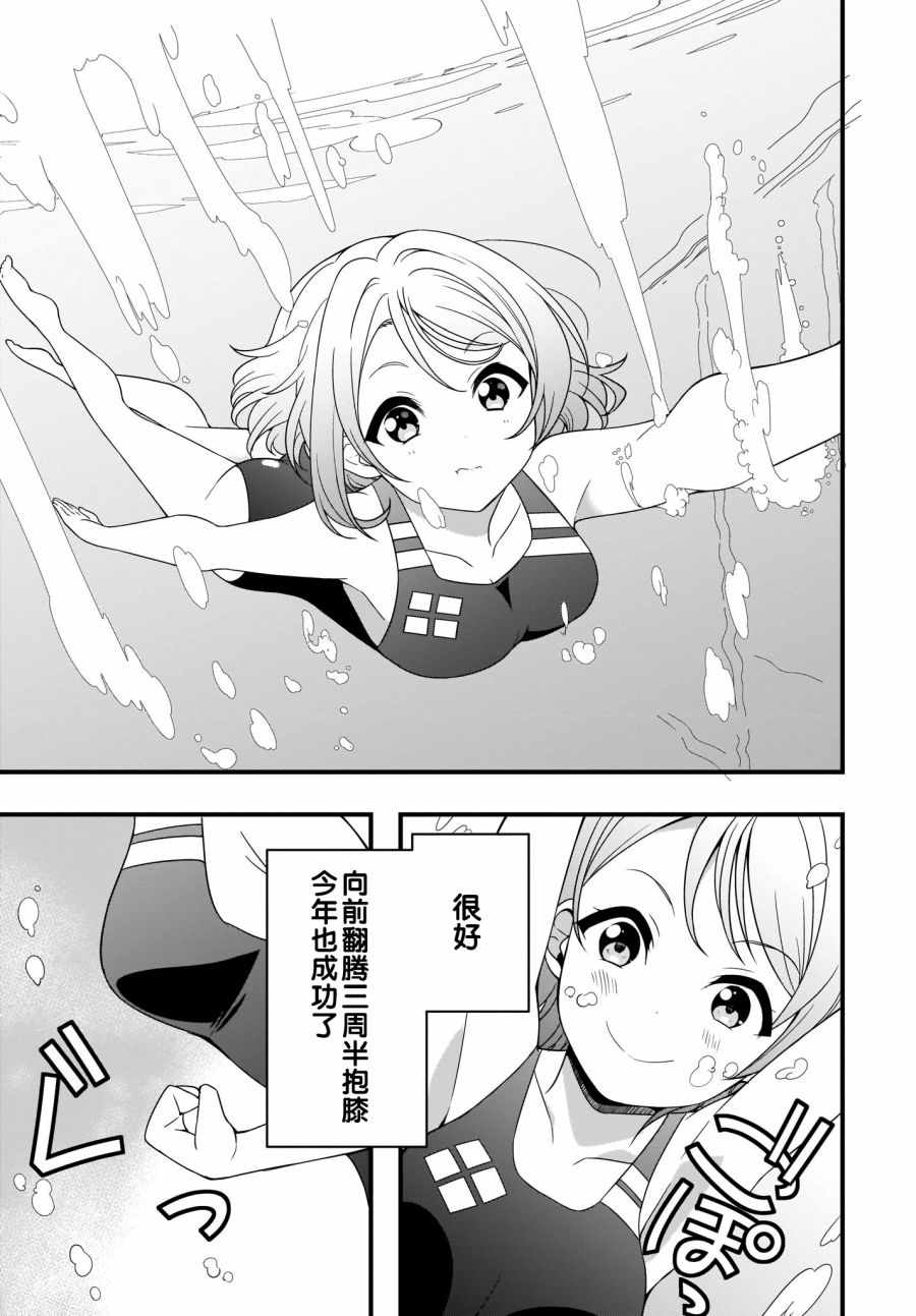 《LoveLive!Sunshine!!School Idol Diary～千歌·梨子·曜篇～》漫画 千歌 梨子 曜篇 003集