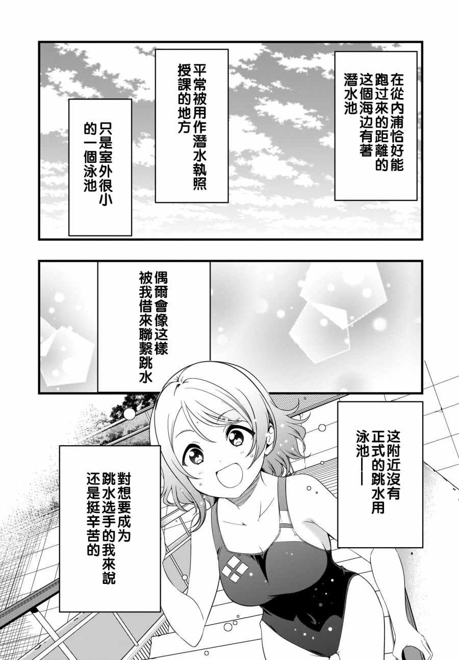 《LoveLive!Sunshine!!School Idol Diary～千歌·梨子·曜篇～》漫画 千歌 梨子 曜篇 003集