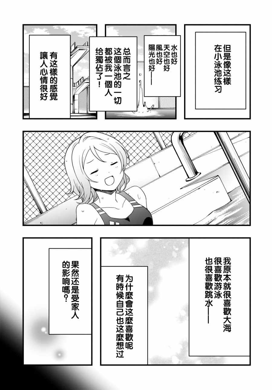 《LoveLive!Sunshine!!School Idol Diary～千歌·梨子·曜篇～》漫画 千歌 梨子 曜篇 003集