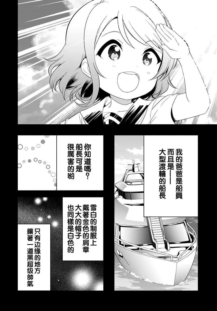 《LoveLive!Sunshine!!School Idol Diary～千歌·梨子·曜篇～》漫画 千歌 梨子 曜篇 003集