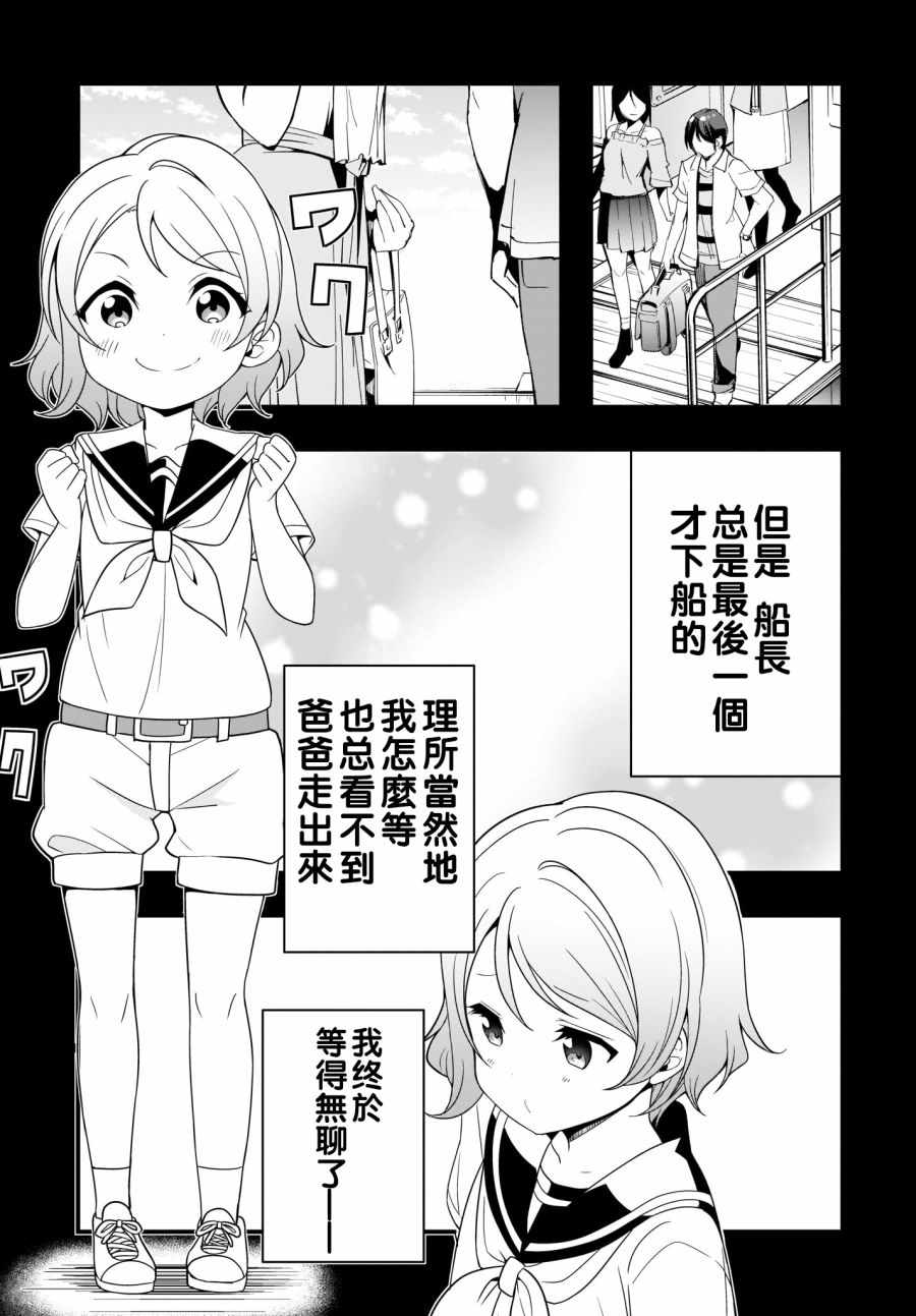 《LoveLive!Sunshine!!School Idol Diary～千歌·梨子·曜篇～》漫画 千歌 梨子 曜篇 003集