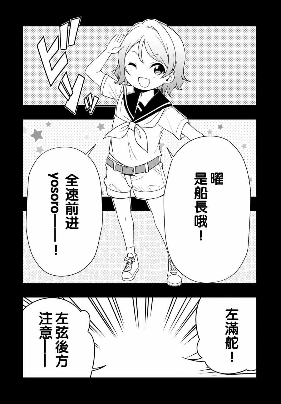 《LoveLive!Sunshine!!School Idol Diary～千歌·梨子·曜篇～》漫画 千歌 梨子 曜篇 003集