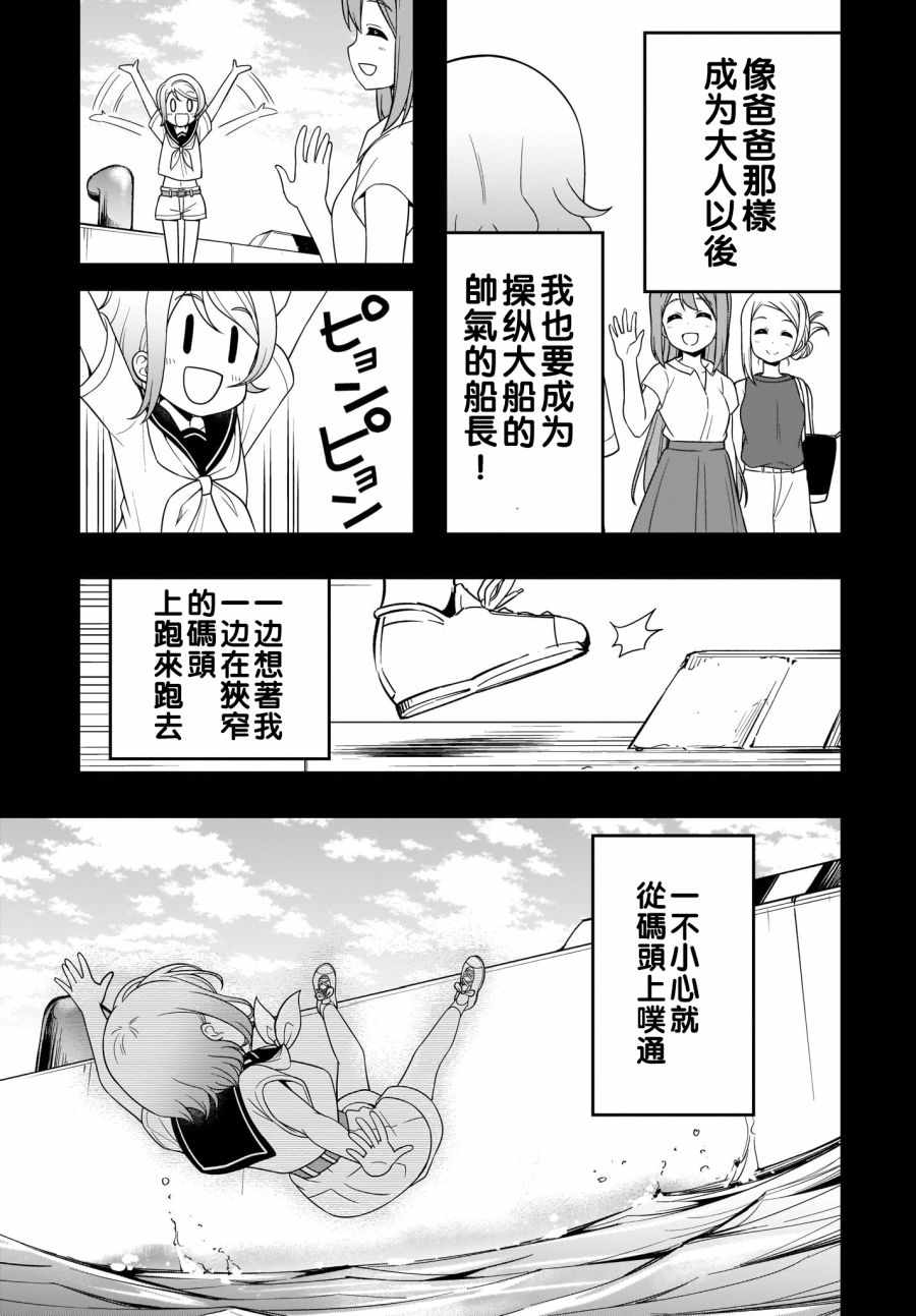 《LoveLive!Sunshine!!School Idol Diary～千歌·梨子·曜篇～》漫画 千歌 梨子 曜篇 003集