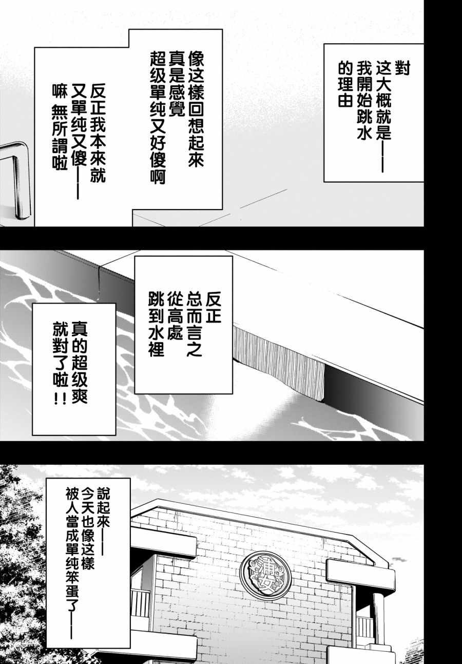 《LoveLive!Sunshine!!School Idol Diary～千歌·梨子·曜篇～》漫画 千歌 梨子 曜篇 003集