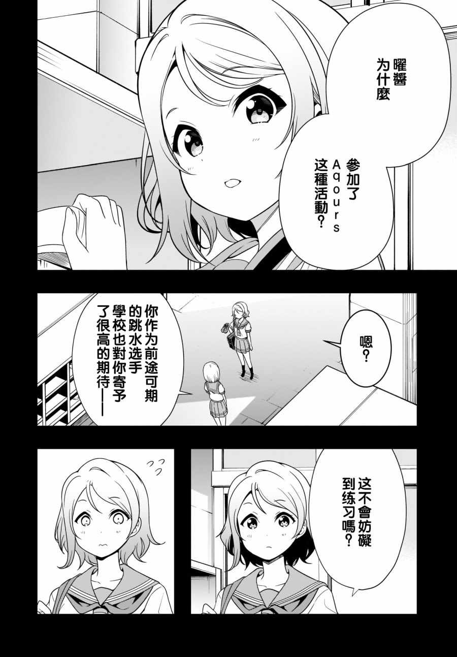 《LoveLive!Sunshine!!School Idol Diary～千歌·梨子·曜篇～》漫画 千歌 梨子 曜篇 003集