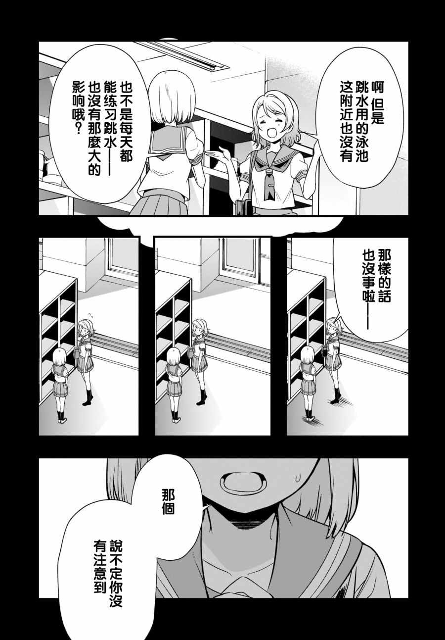 《LoveLive!Sunshine!!School Idol Diary～千歌·梨子·曜篇～》漫画 千歌 梨子 曜篇 003集