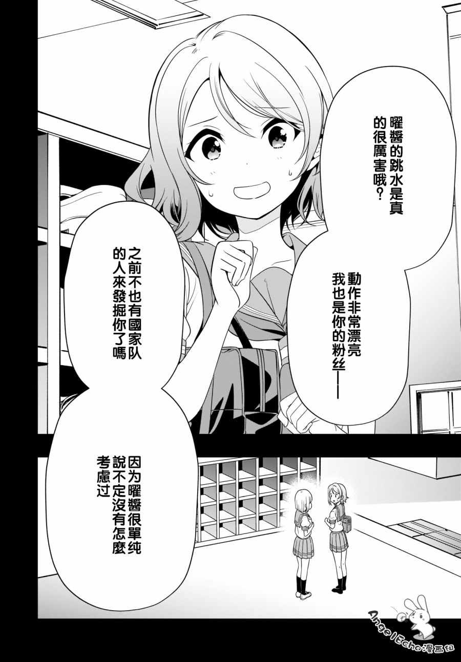 《LoveLive!Sunshine!!School Idol Diary～千歌·梨子·曜篇～》漫画 千歌 梨子 曜篇 003集