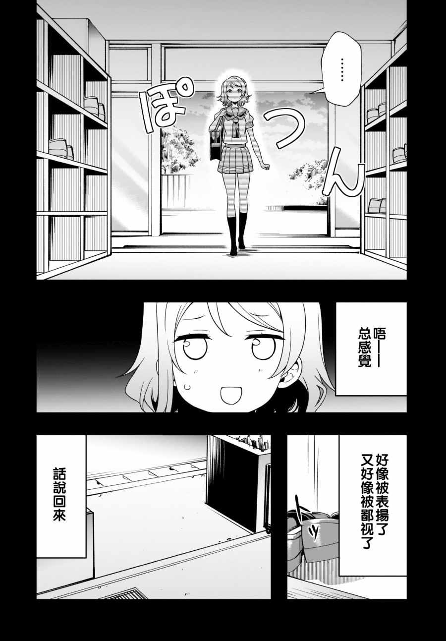 《LoveLive!Sunshine!!School Idol Diary～千歌·梨子·曜篇～》漫画 千歌 梨子 曜篇 003集