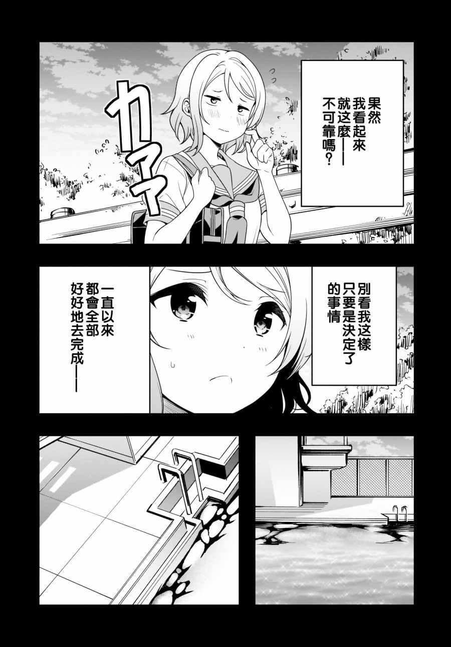 《LoveLive!Sunshine!!School Idol Diary～千歌·梨子·曜篇～》漫画 千歌 梨子 曜篇 003集