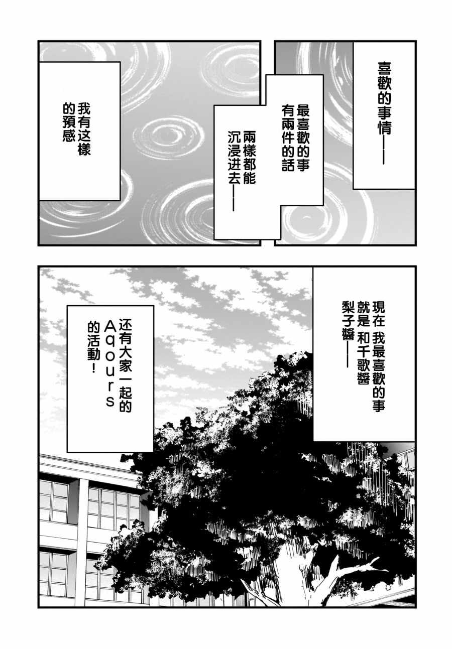 《LoveLive!Sunshine!!School Idol Diary～千歌·梨子·曜篇～》漫画 千歌 梨子 曜篇 003集