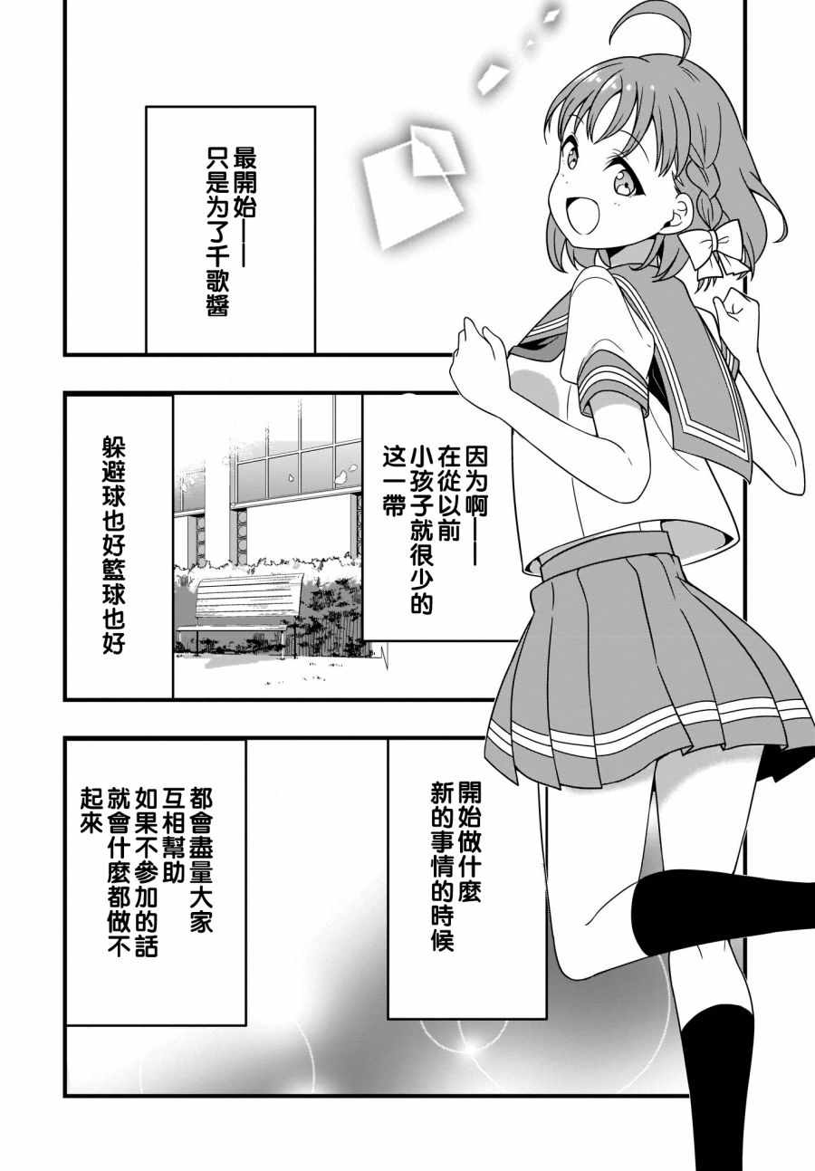 《LoveLive!Sunshine!!School Idol Diary～千歌·梨子·曜篇～》漫画 千歌 梨子 曜篇 003集