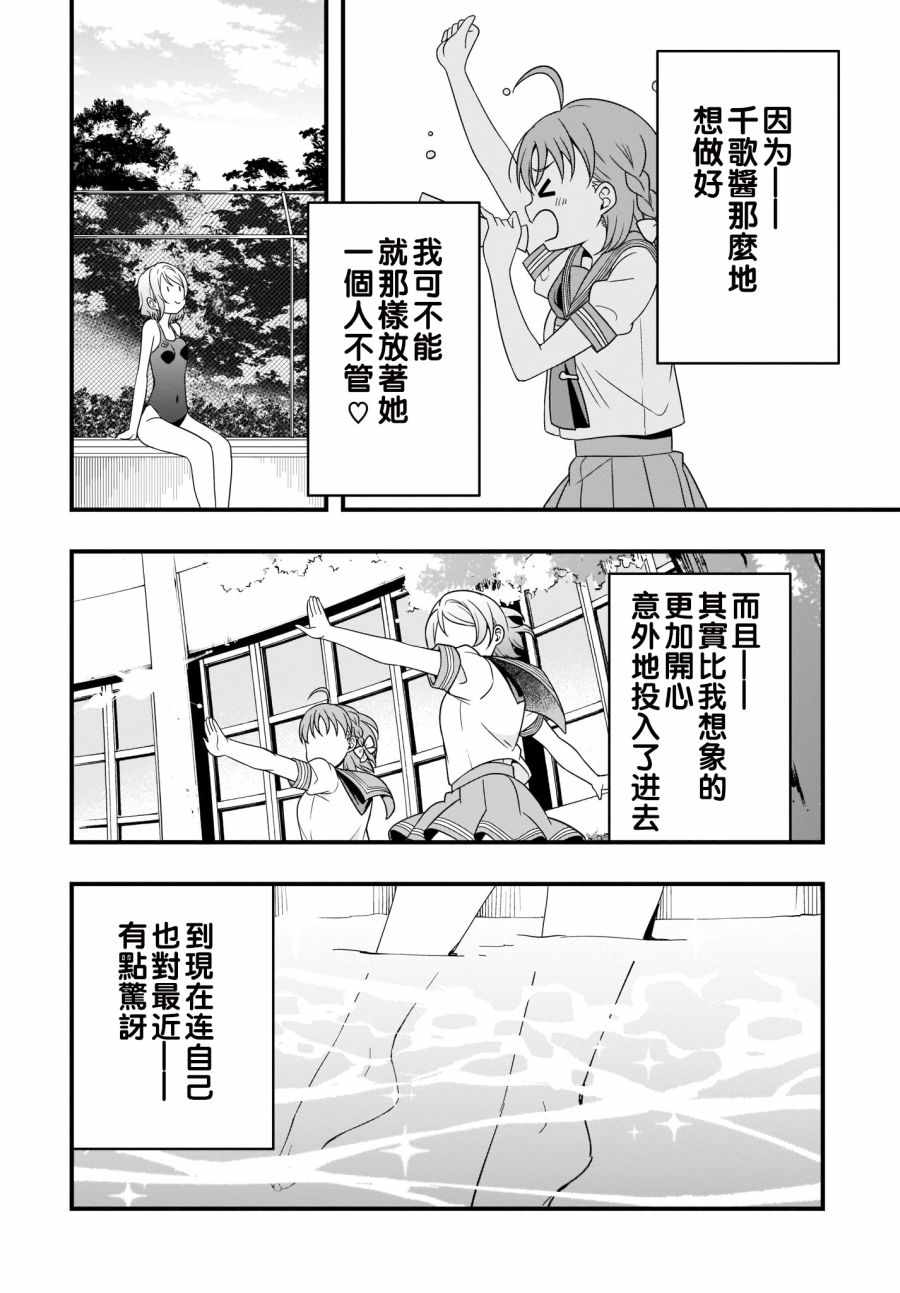 《LoveLive!Sunshine!!School Idol Diary～千歌·梨子·曜篇～》漫画 千歌 梨子 曜篇 003集