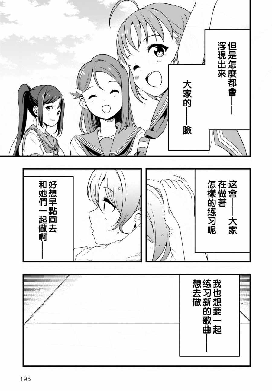 《LoveLive!Sunshine!!School Idol Diary～千歌·梨子·曜篇～》漫画 千歌 梨子 曜篇 003集