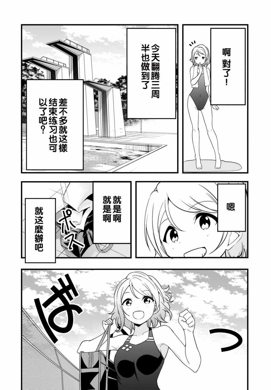 《LoveLive!Sunshine!!School Idol Diary～千歌·梨子·曜篇～》漫画 千歌 梨子 曜篇 003集