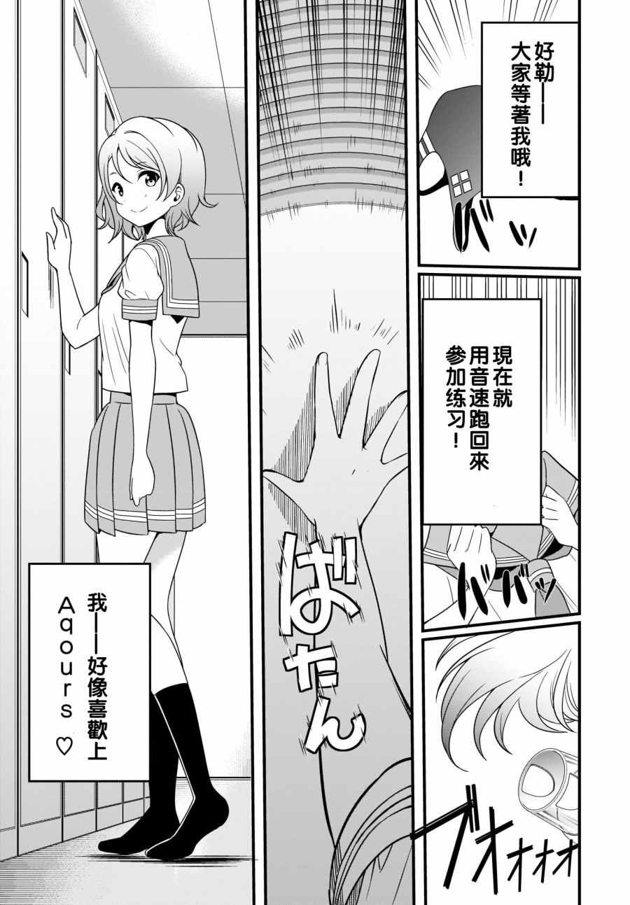 《LoveLive!Sunshine!!School Idol Diary～千歌·梨子·曜篇～》漫画 千歌 梨子 曜篇 003集