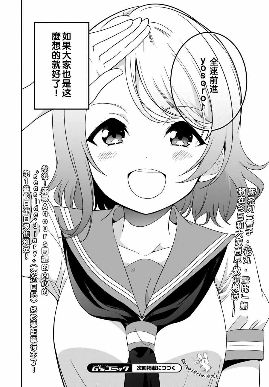 《LoveLive!Sunshine!!School Idol Diary～千歌·梨子·曜篇～》漫画 千歌 梨子 曜篇 003集