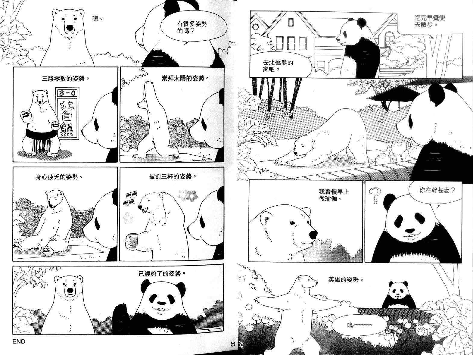 《北极熊cafe》漫画 北极熊 01卷