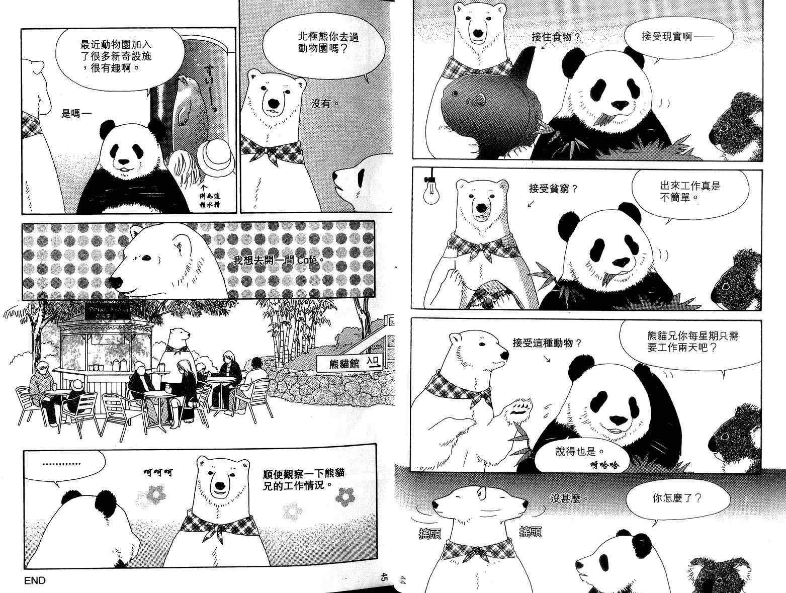 《北极熊cafe》漫画 北极熊 01卷