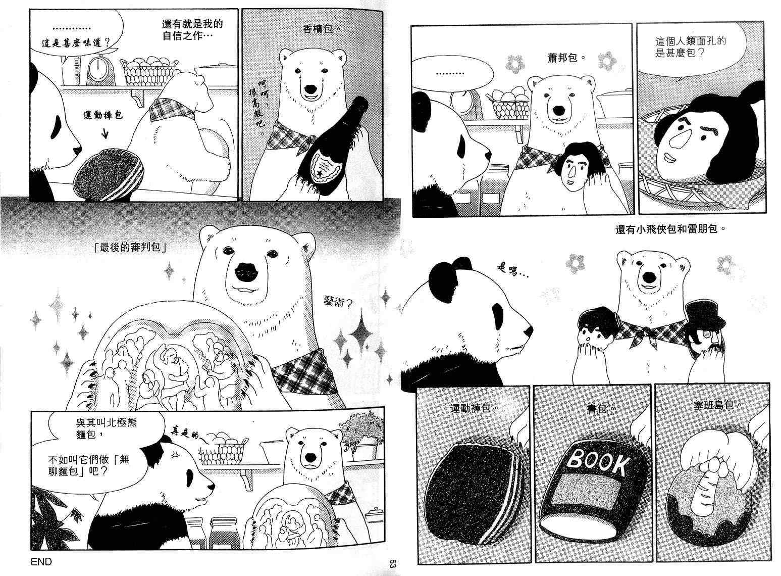 《北极熊cafe》漫画 北极熊 01卷