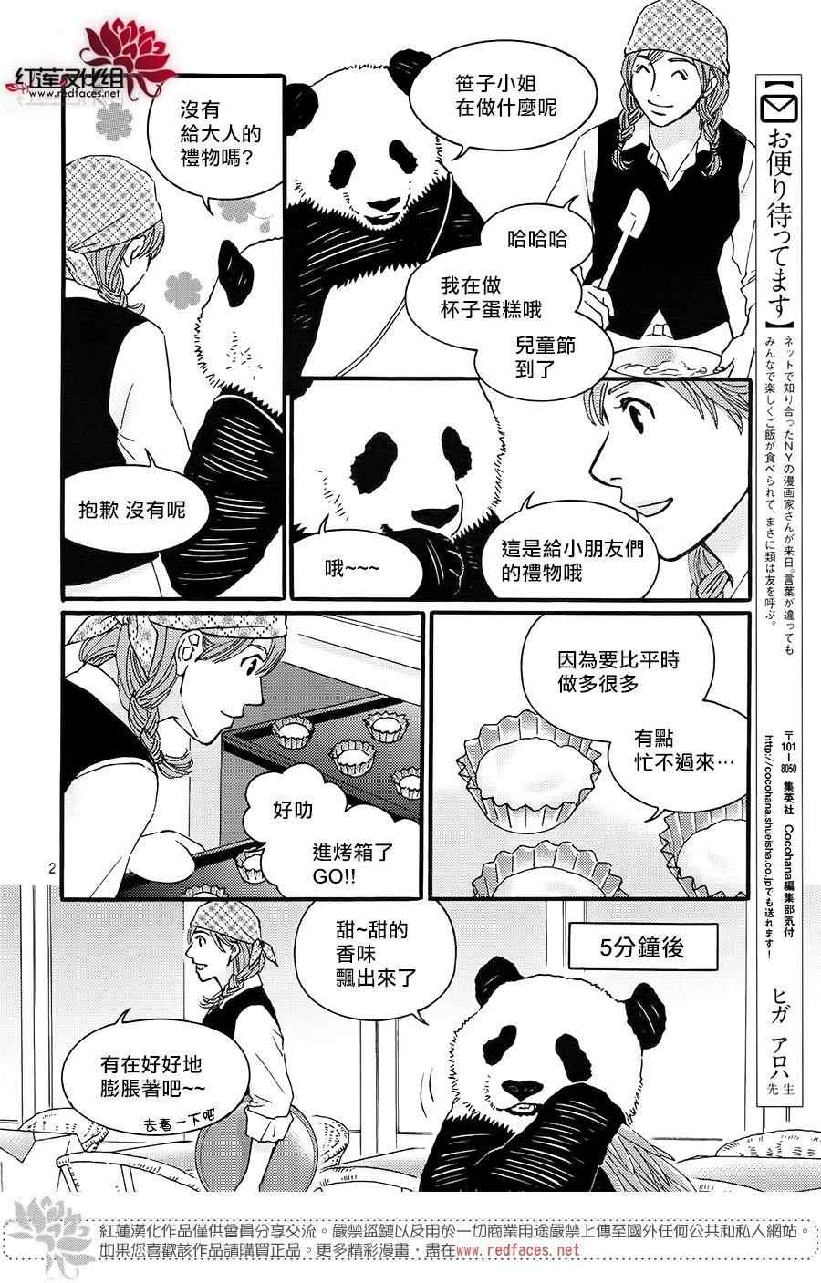 《北极熊cafe》漫画 北极熊 新连载23