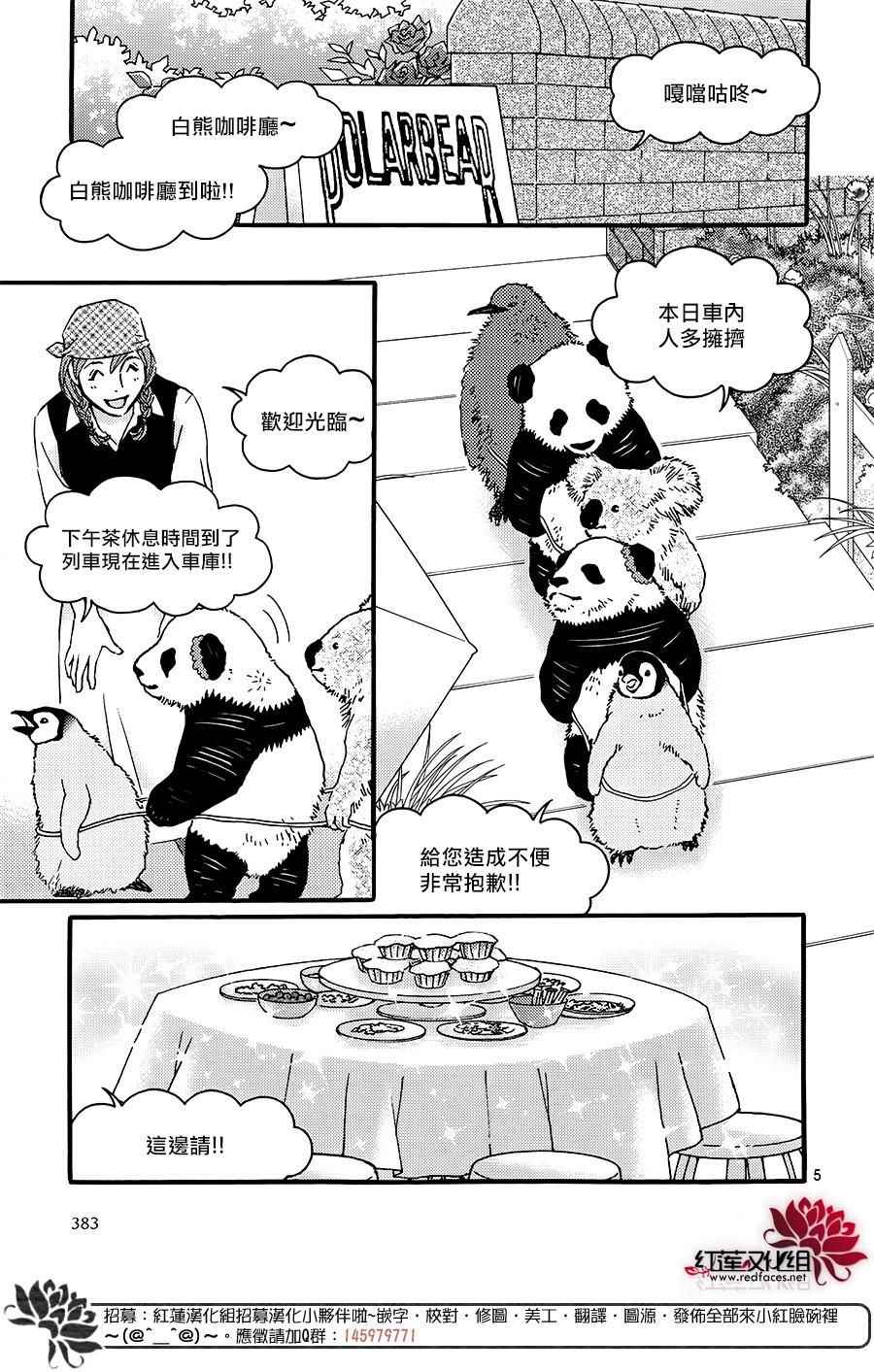 《北极熊cafe》漫画 北极熊 新连载23