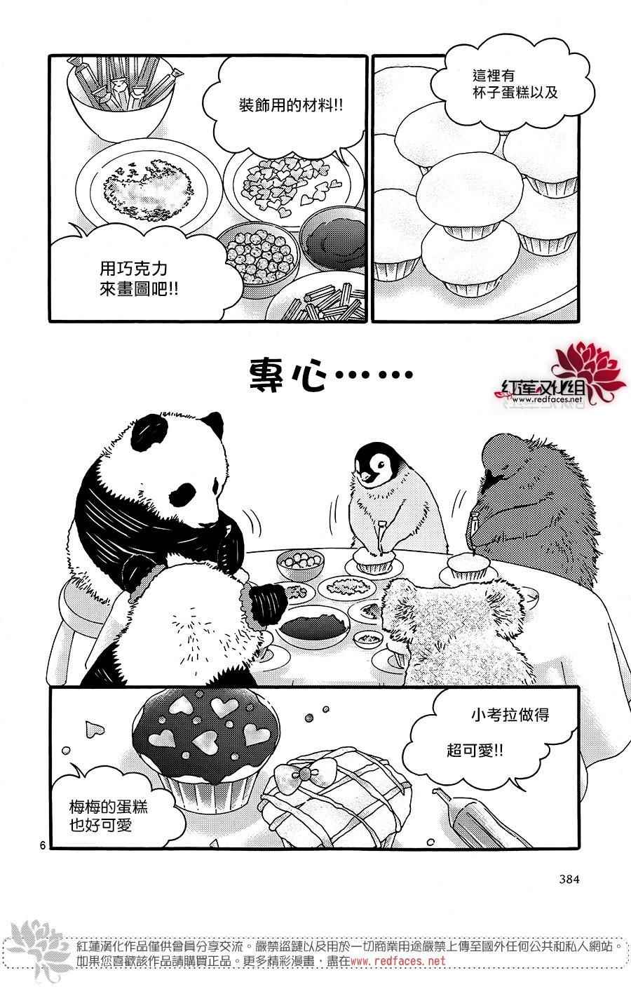 《北极熊cafe》漫画 北极熊 新连载23