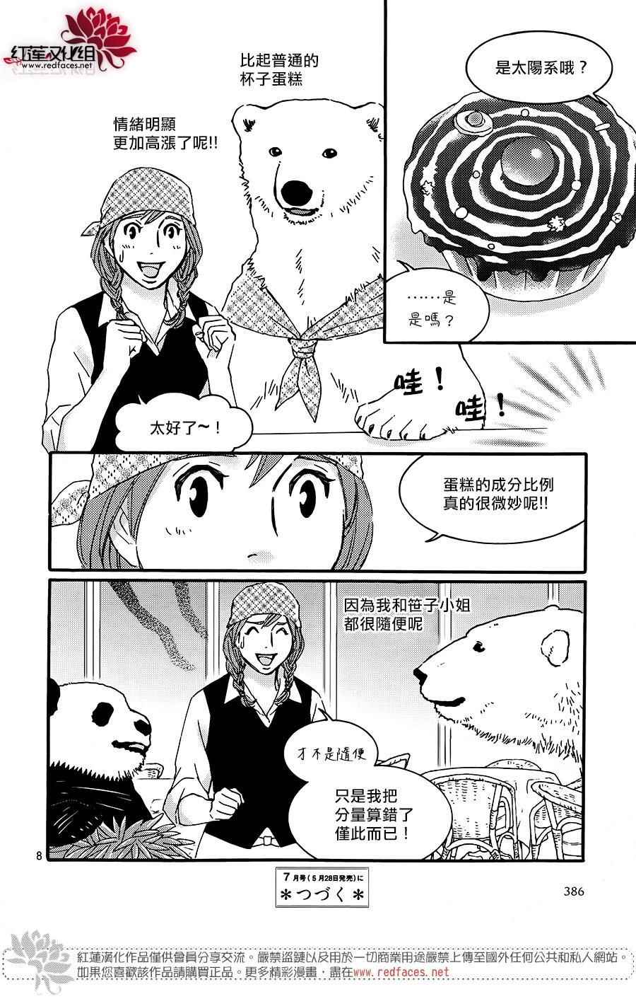 《北极熊cafe》漫画 北极熊 新连载23