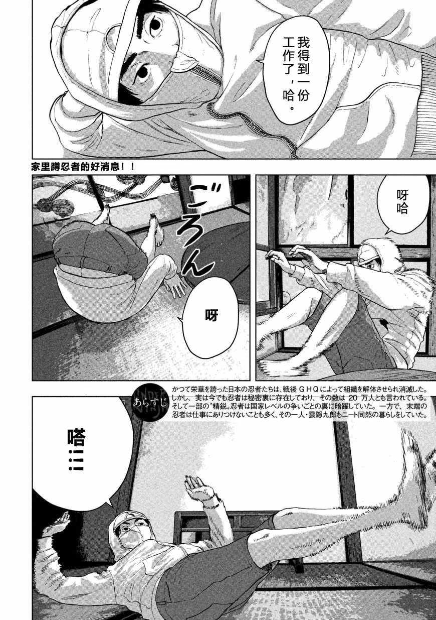 《地下忍者》漫画 002集