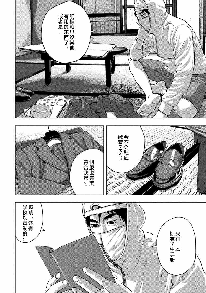 《地下忍者》漫画 002集