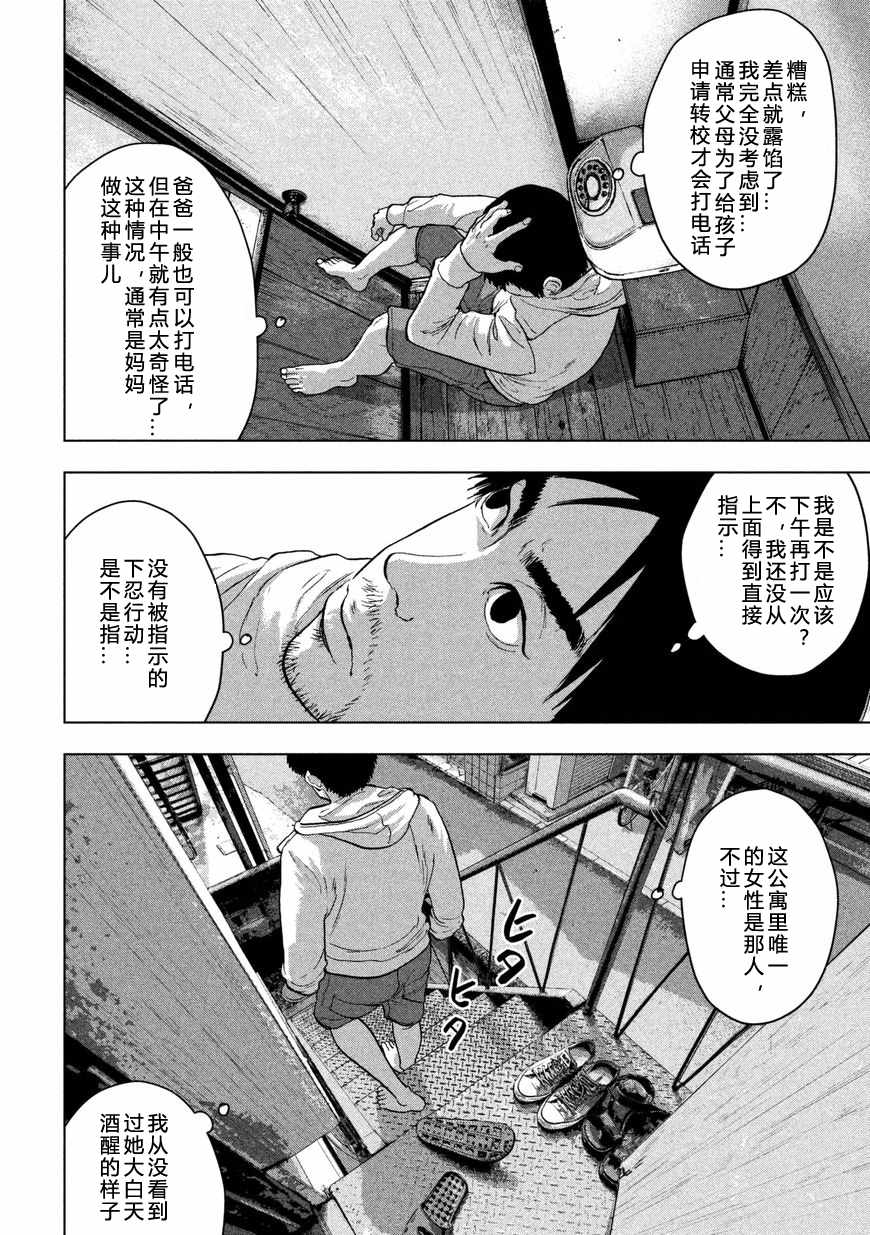 《地下忍者》漫画 002集