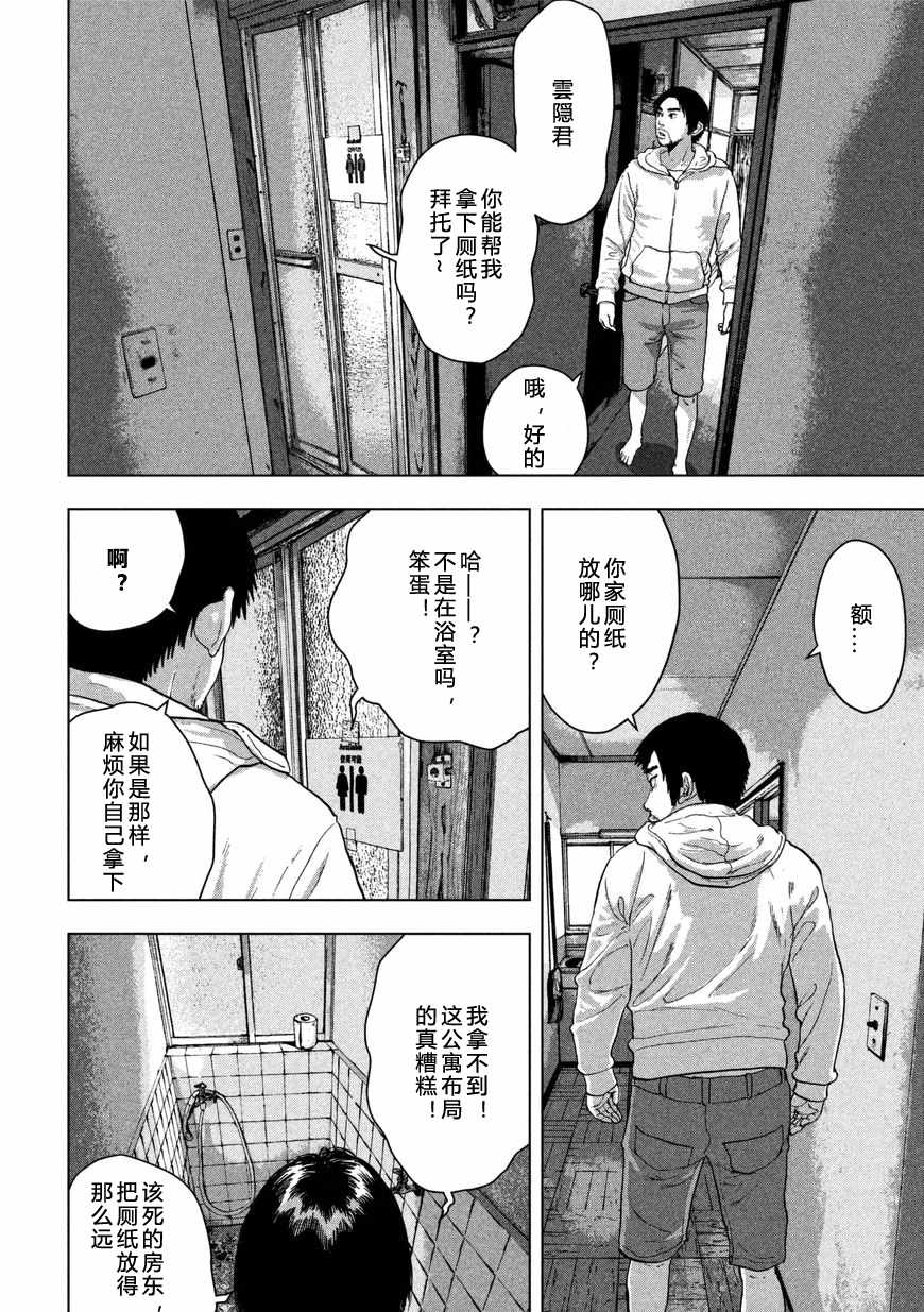 《地下忍者》漫画 002集