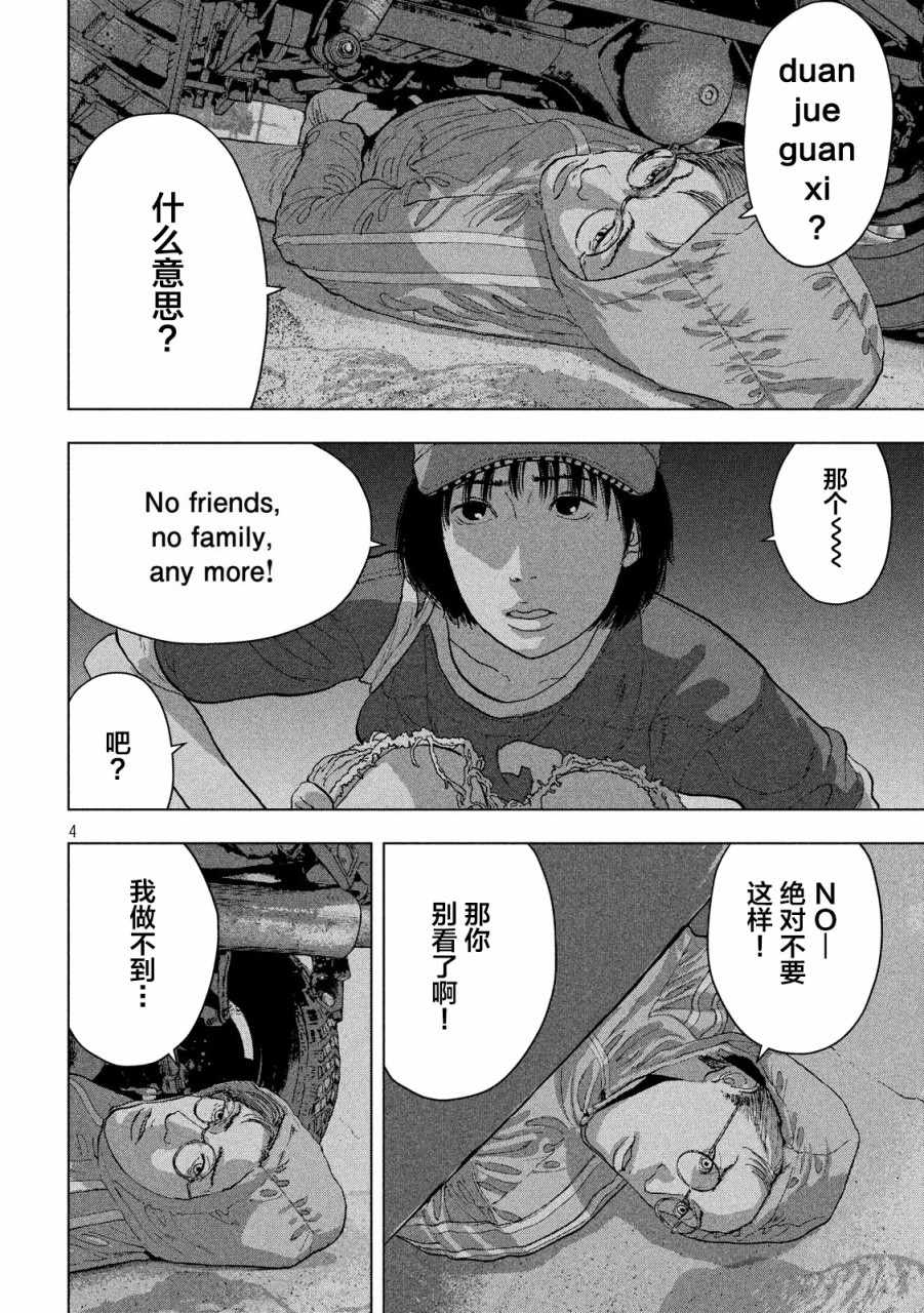 《地下忍者》漫画 008集