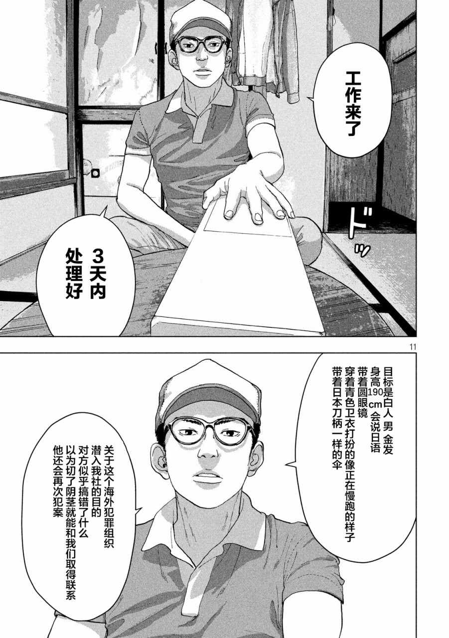 《地下忍者》漫画 008集