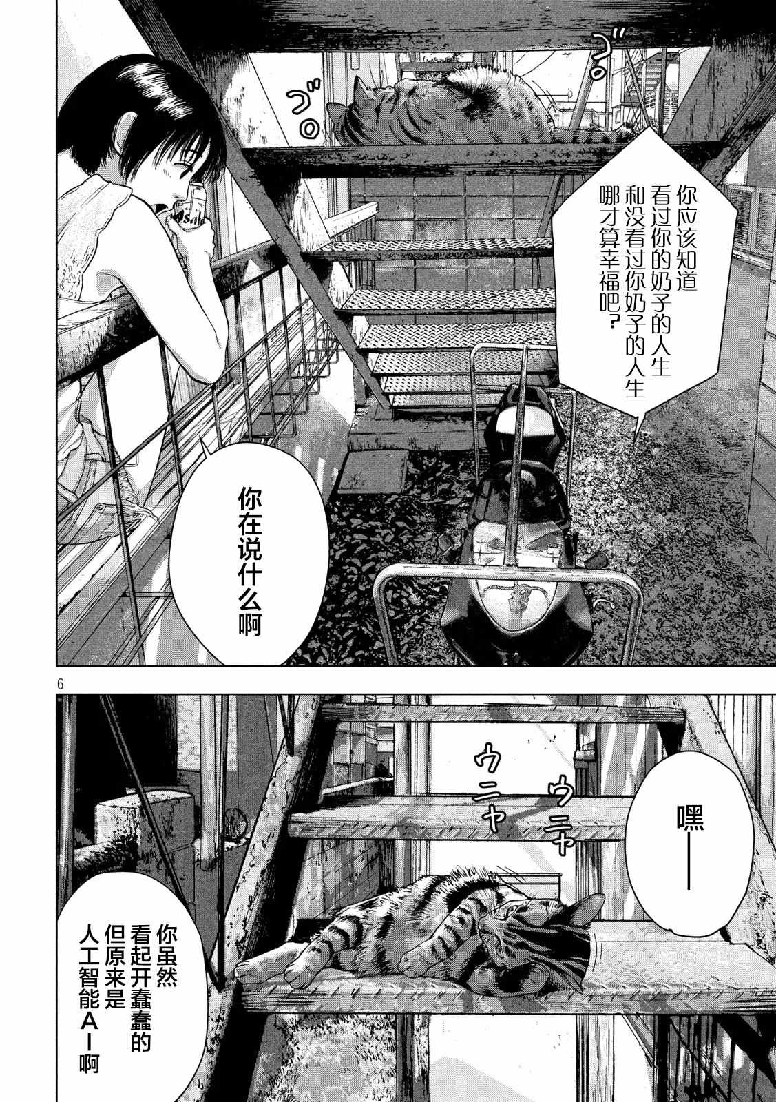 《地下忍者》漫画 031集