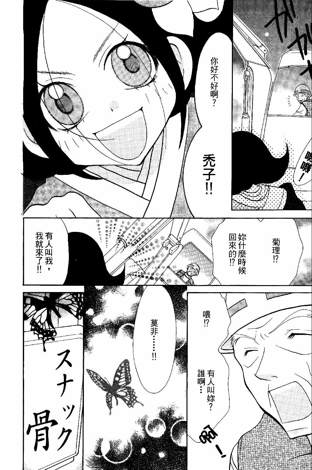 《新地狱少女》漫画 01卷