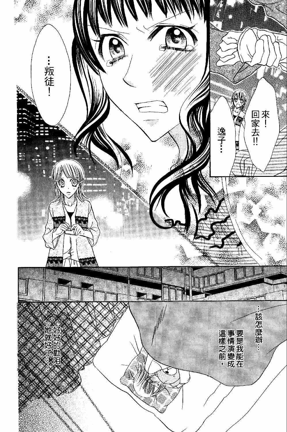 《新地狱少女》漫画 01卷