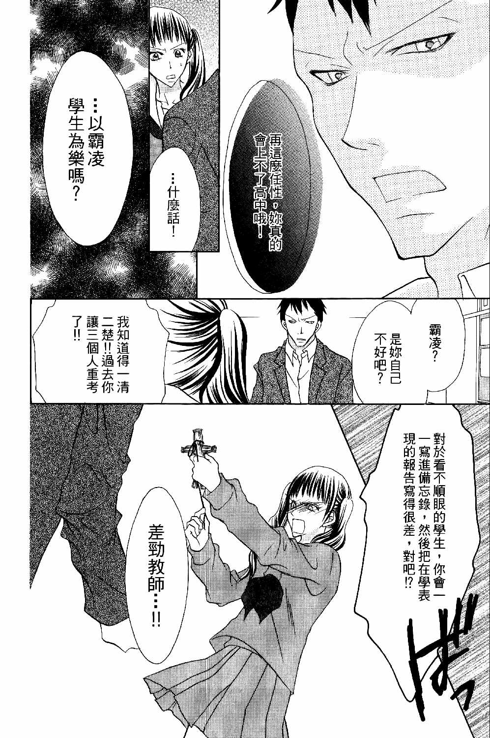 《新地狱少女》漫画 01卷