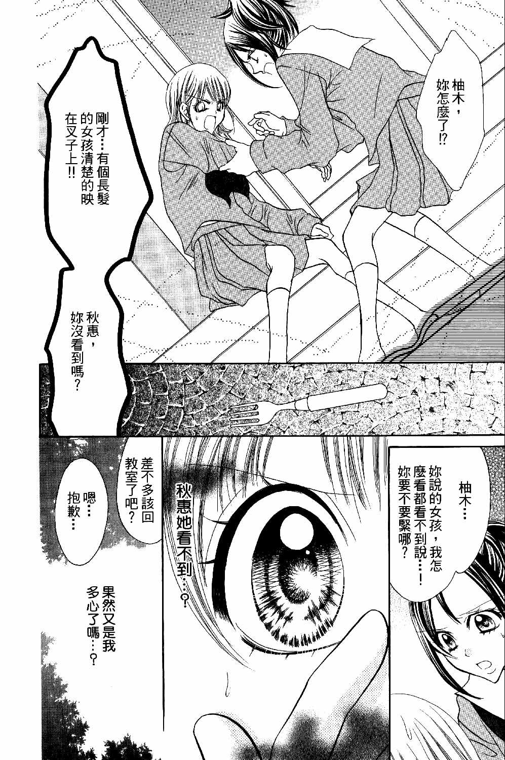 《新地狱少女》漫画 01卷