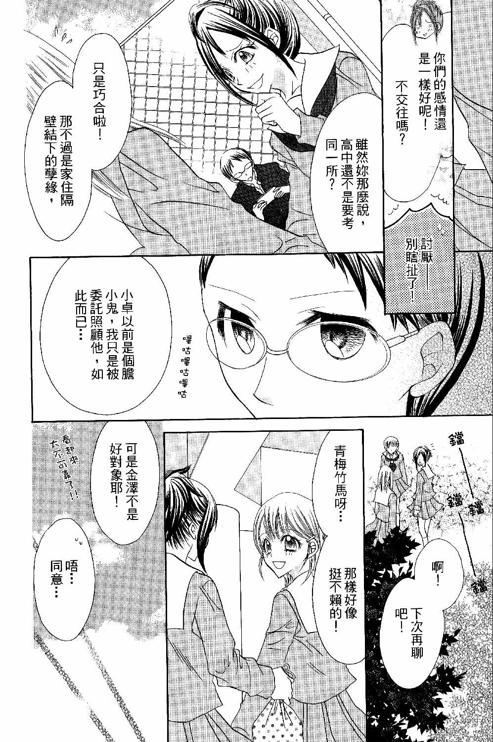 《新地狱少女》漫画 01卷