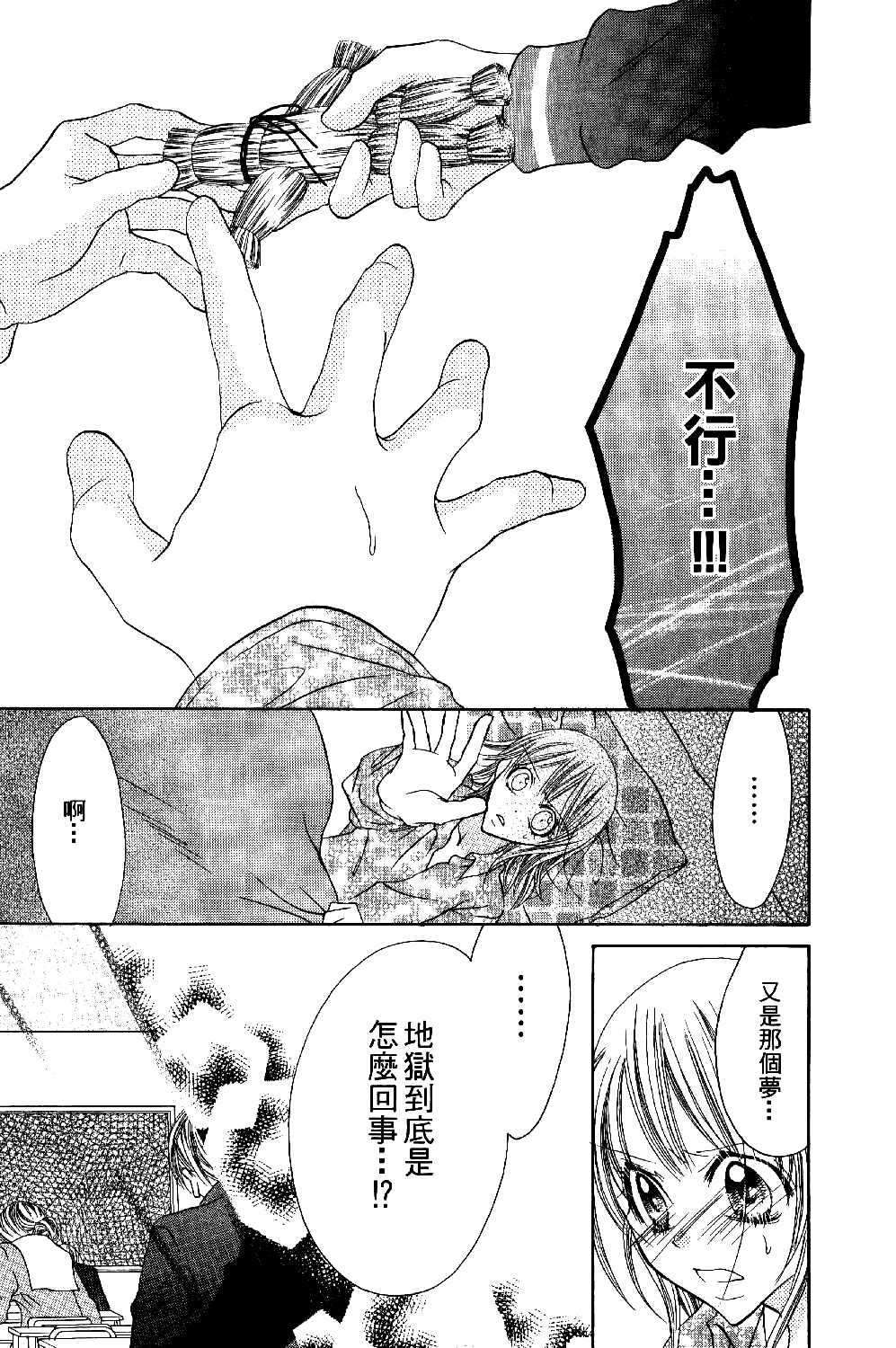 《新地狱少女》漫画 01卷