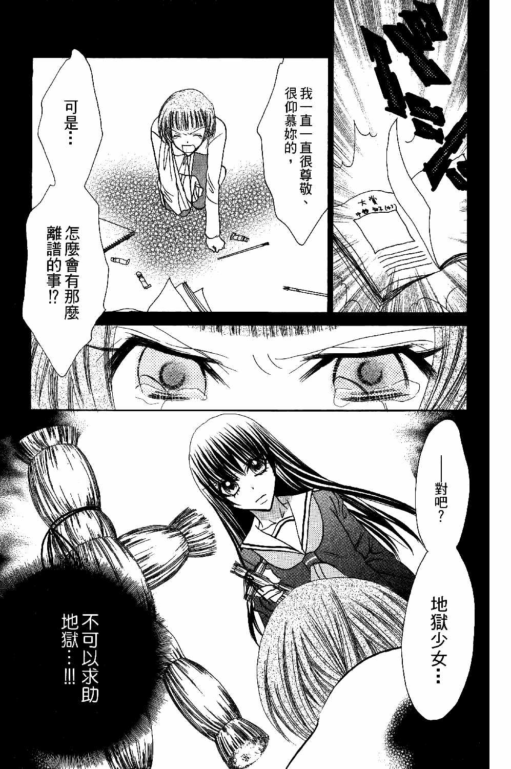 《新地狱少女》漫画 01卷