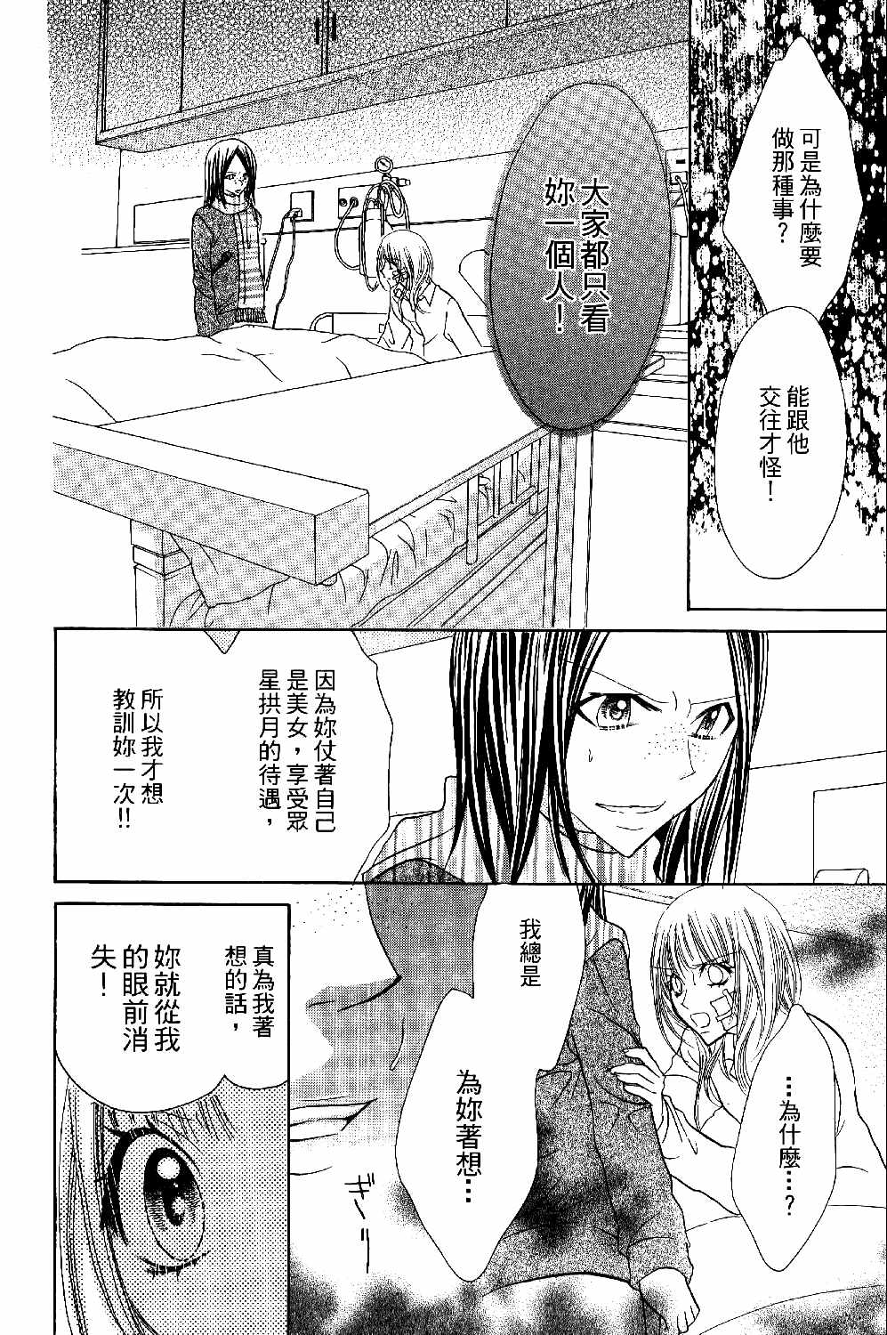 《新地狱少女》漫画 01卷