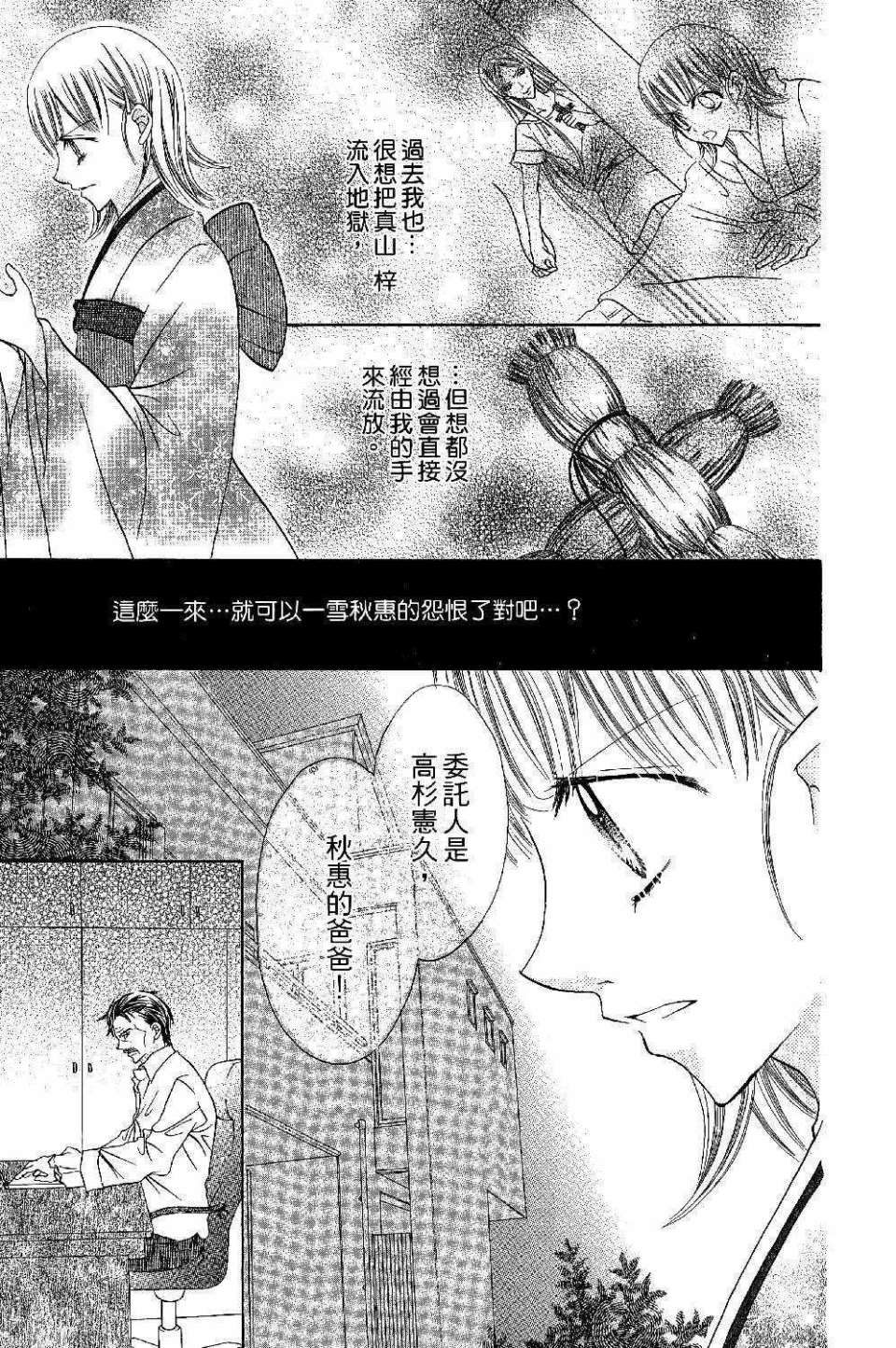 《新地狱少女》漫画 03卷