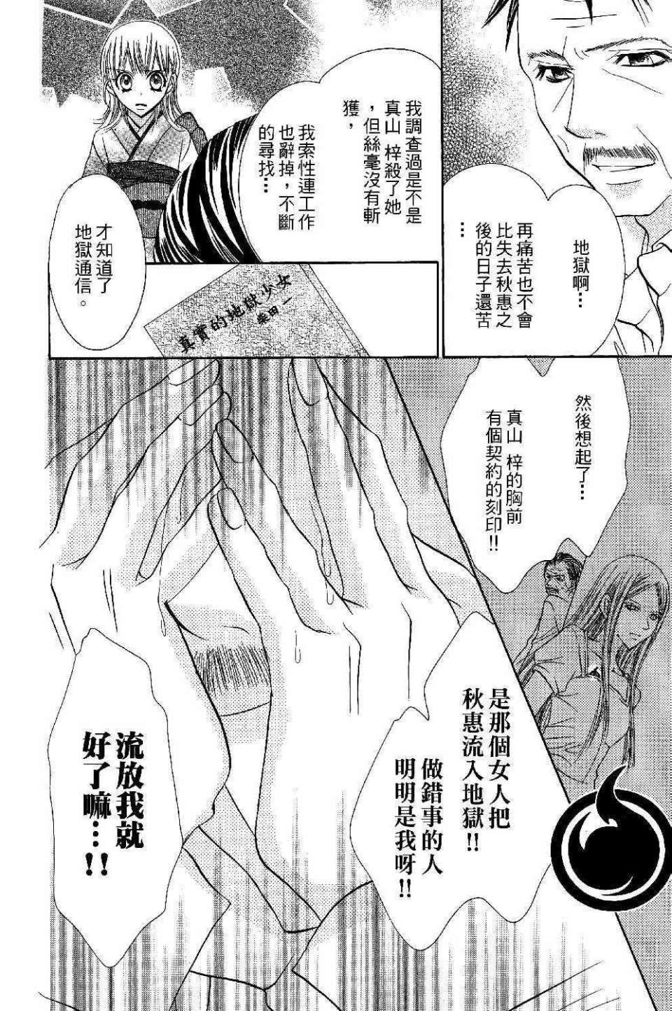 《新地狱少女》漫画 03卷