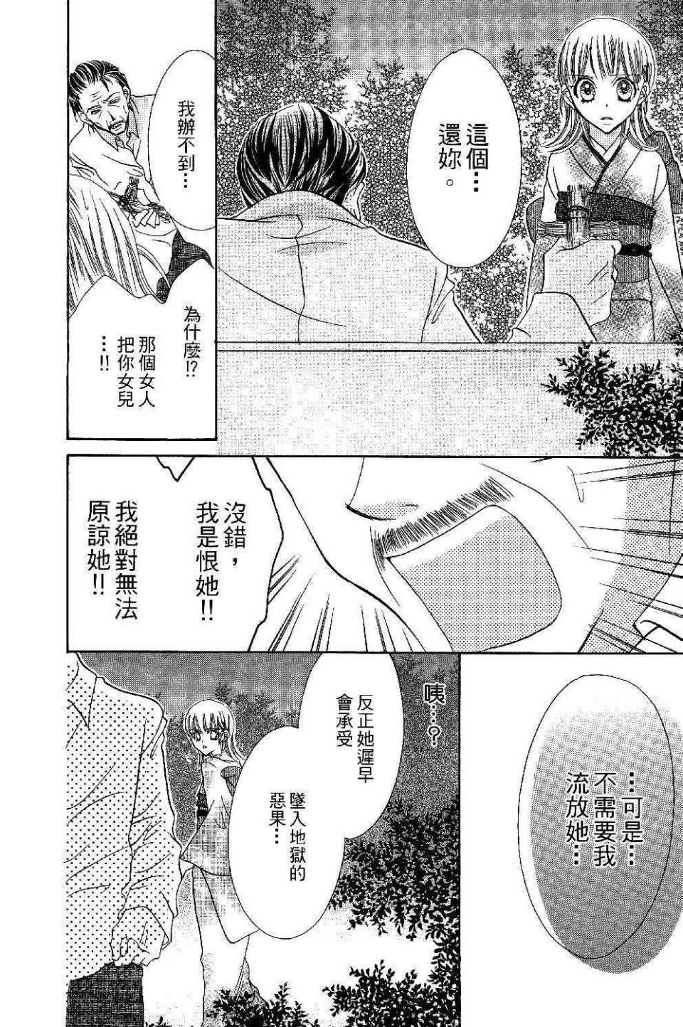 《新地狱少女》漫画 03卷