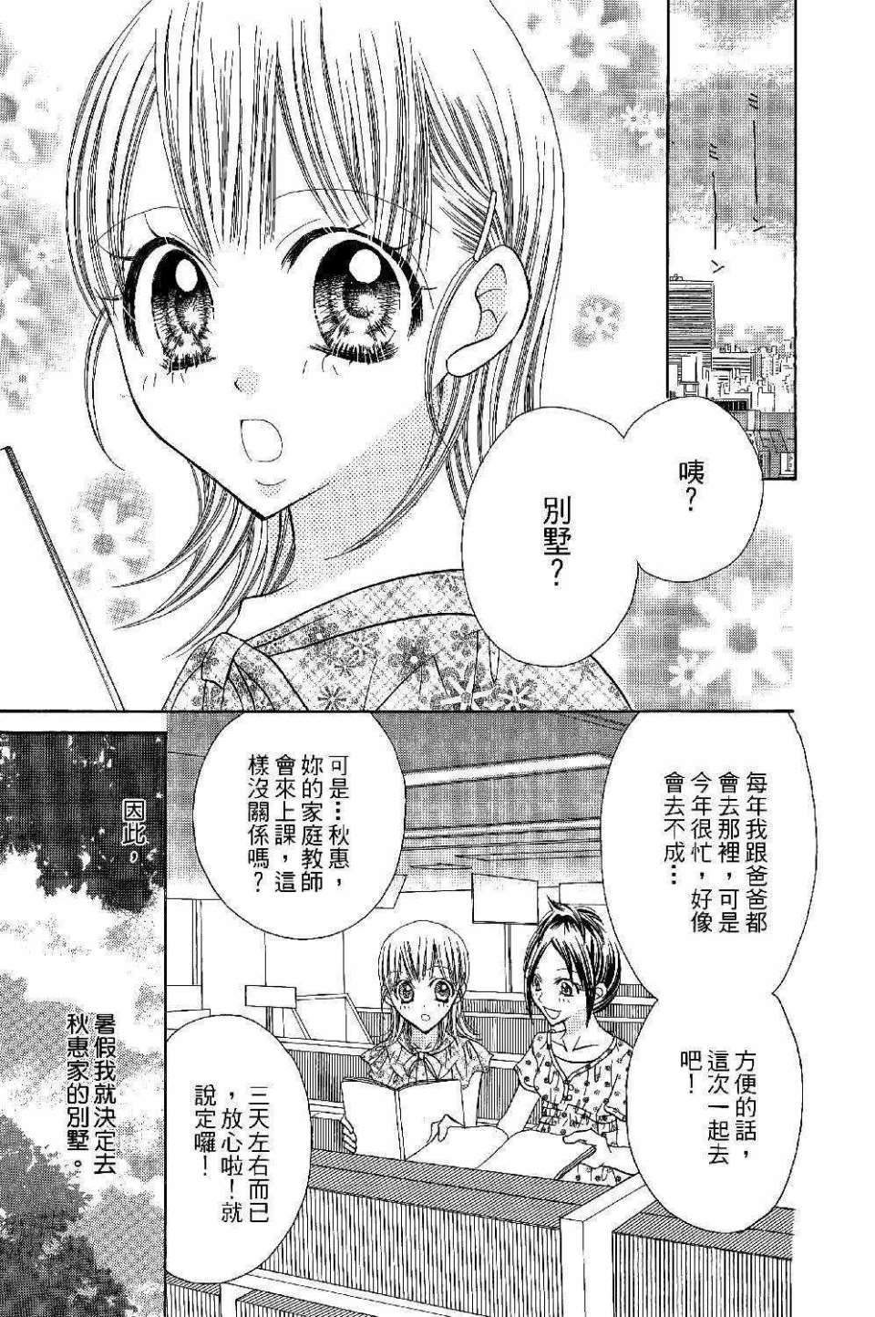 《新地狱少女》漫画 03卷